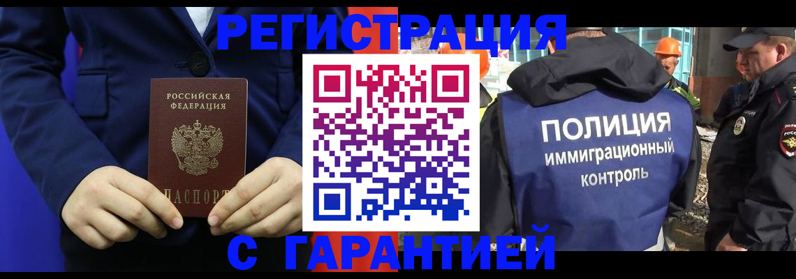 временная регистрация в квартире в Норильске