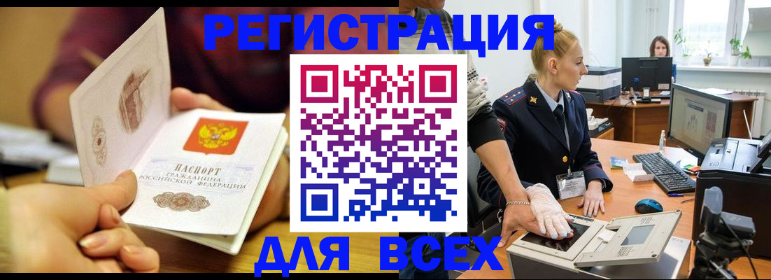 временная регистрация надежно в Норильске